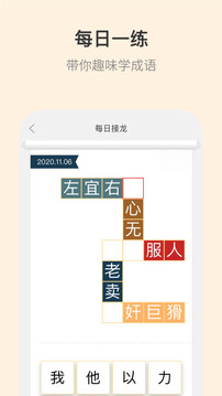 成語大詞典截圖