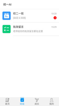 統(tǒng)一AI截圖
