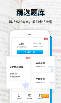 阿虎醫(yī)考截圖