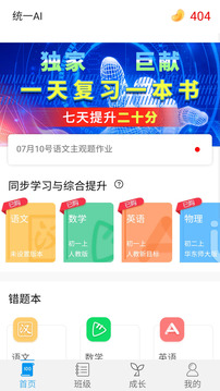 統(tǒng)一AI截圖