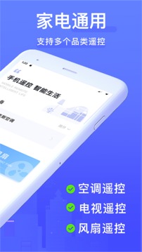 智能遙控器截圖