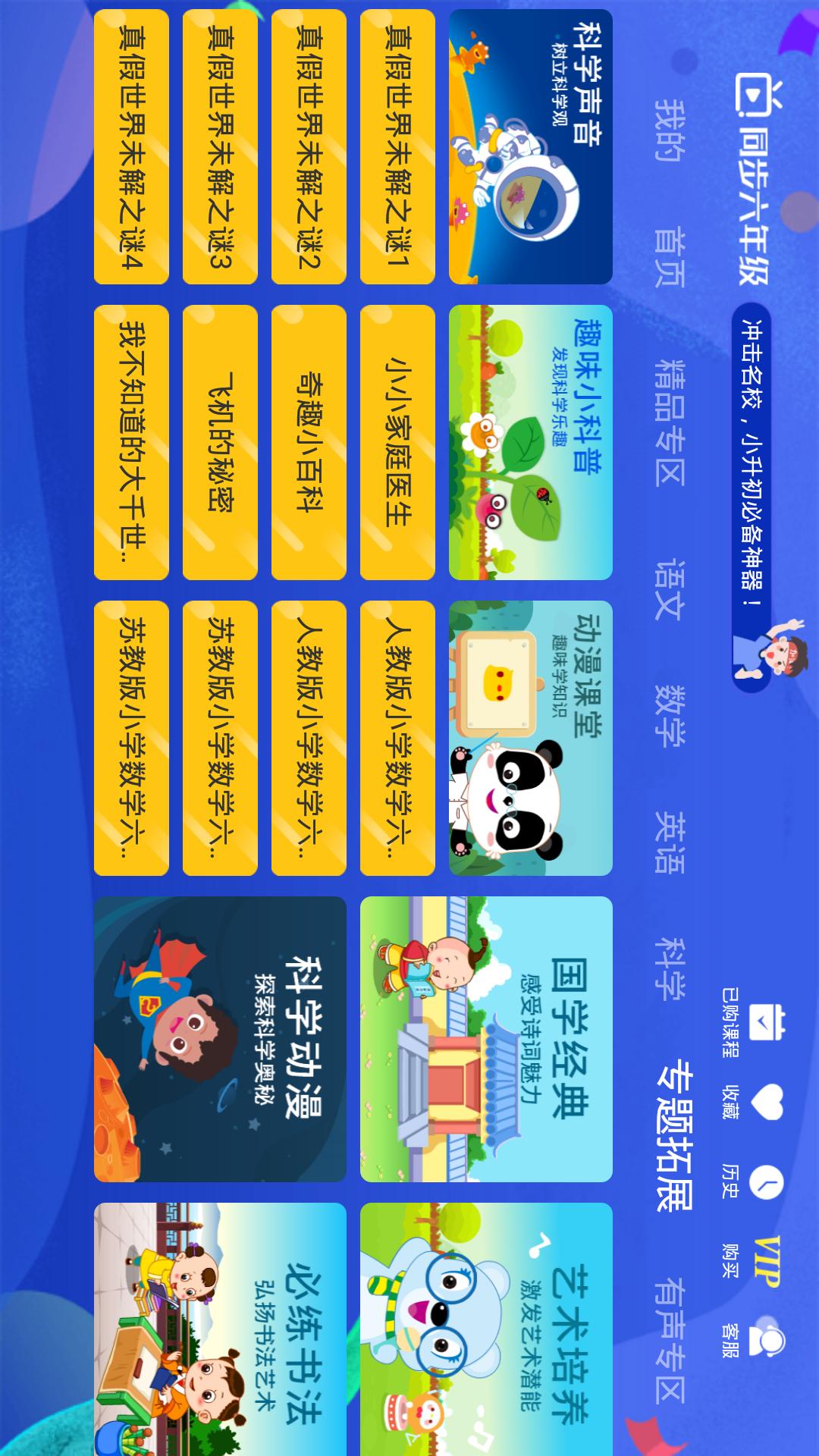 小学同步六年级v3.5.2截图1