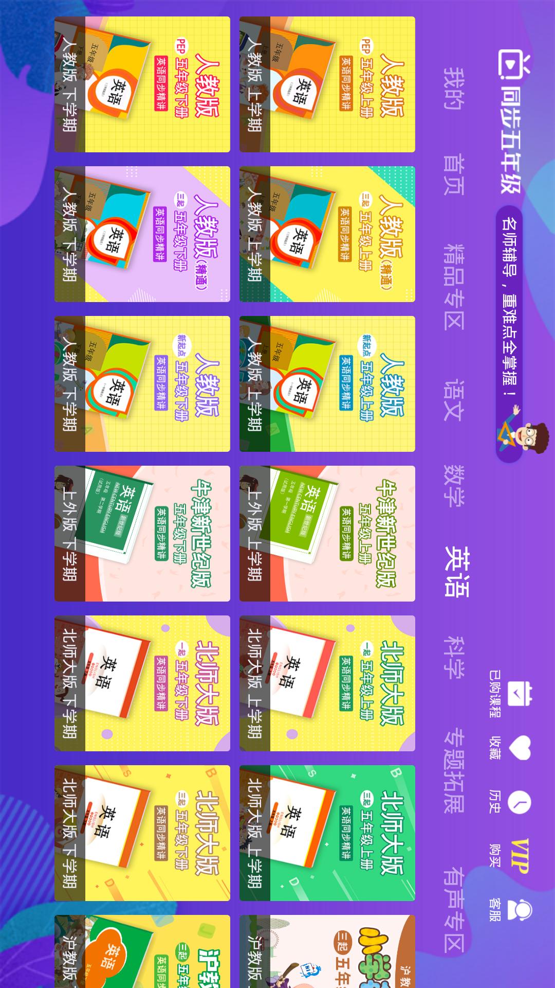 小学同步五年级v3.5.2截图4