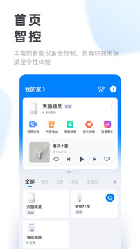 天貓精靈截圖