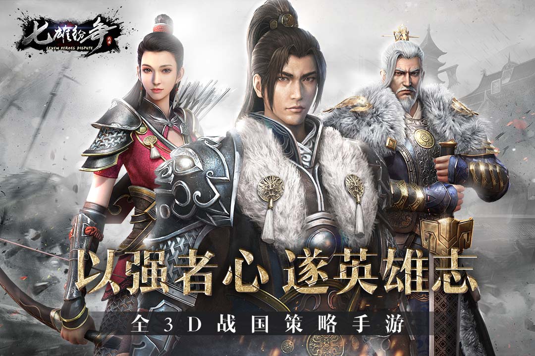 七雄紛爭截圖預(yù)覽