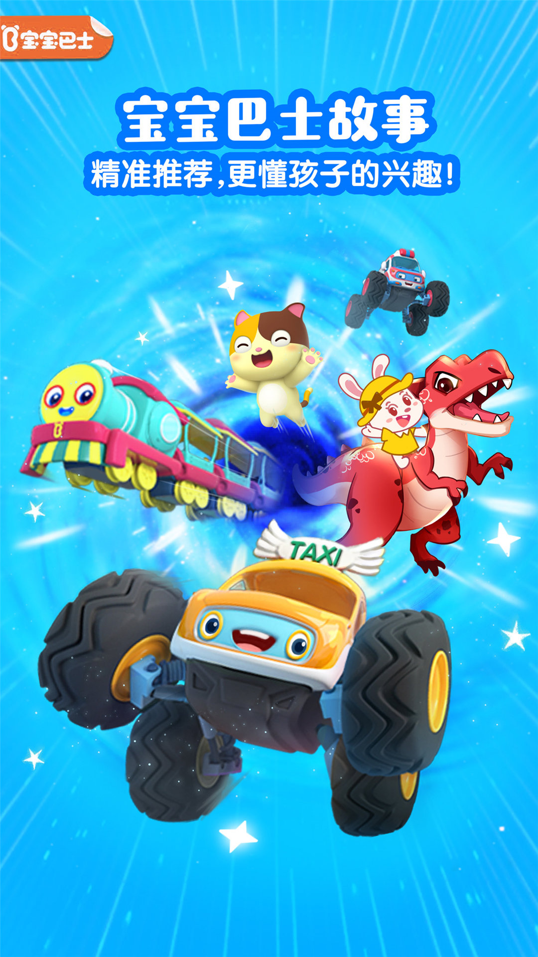 寶寶巴士故事截圖預覽