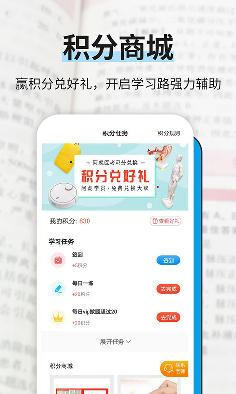 阿虎醫(yī)考截圖預(yù)覽