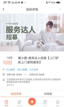 塘小貍截圖