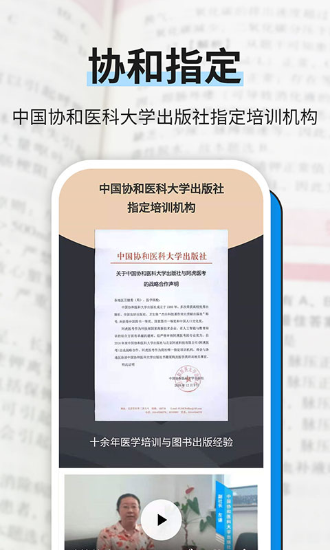 阿虎醫(yī)考截圖預(yù)覽