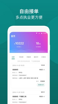 e護(hù)通醫(yī)護(hù)端截圖