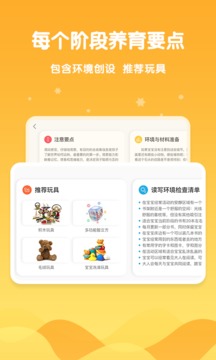 安咕在家早教应用截图3