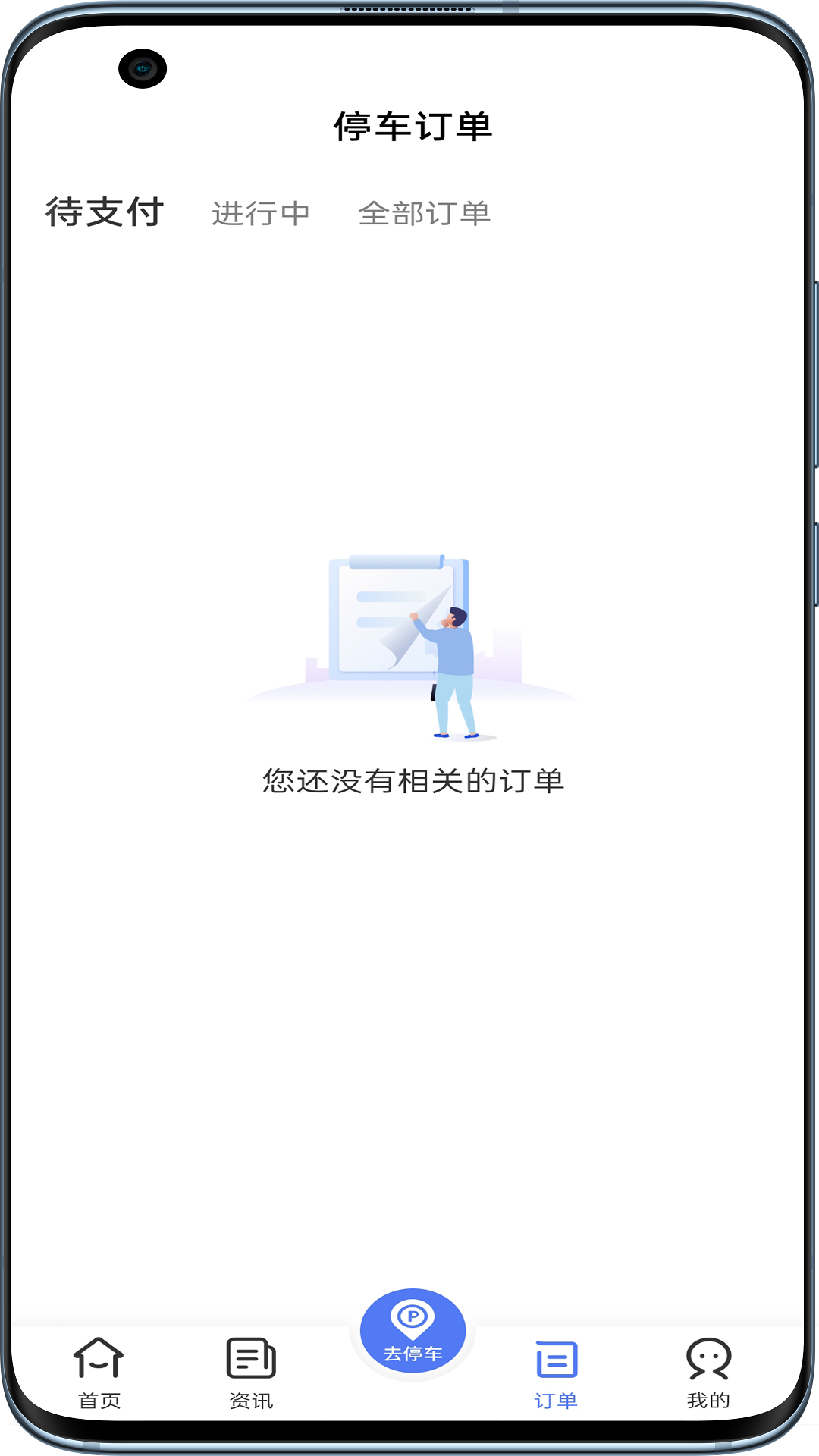 唐山智慧泊車(chē)截圖預(yù)覽