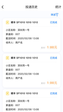 新盒配送截圖