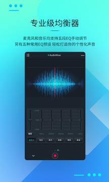 AudioWow应用截图3