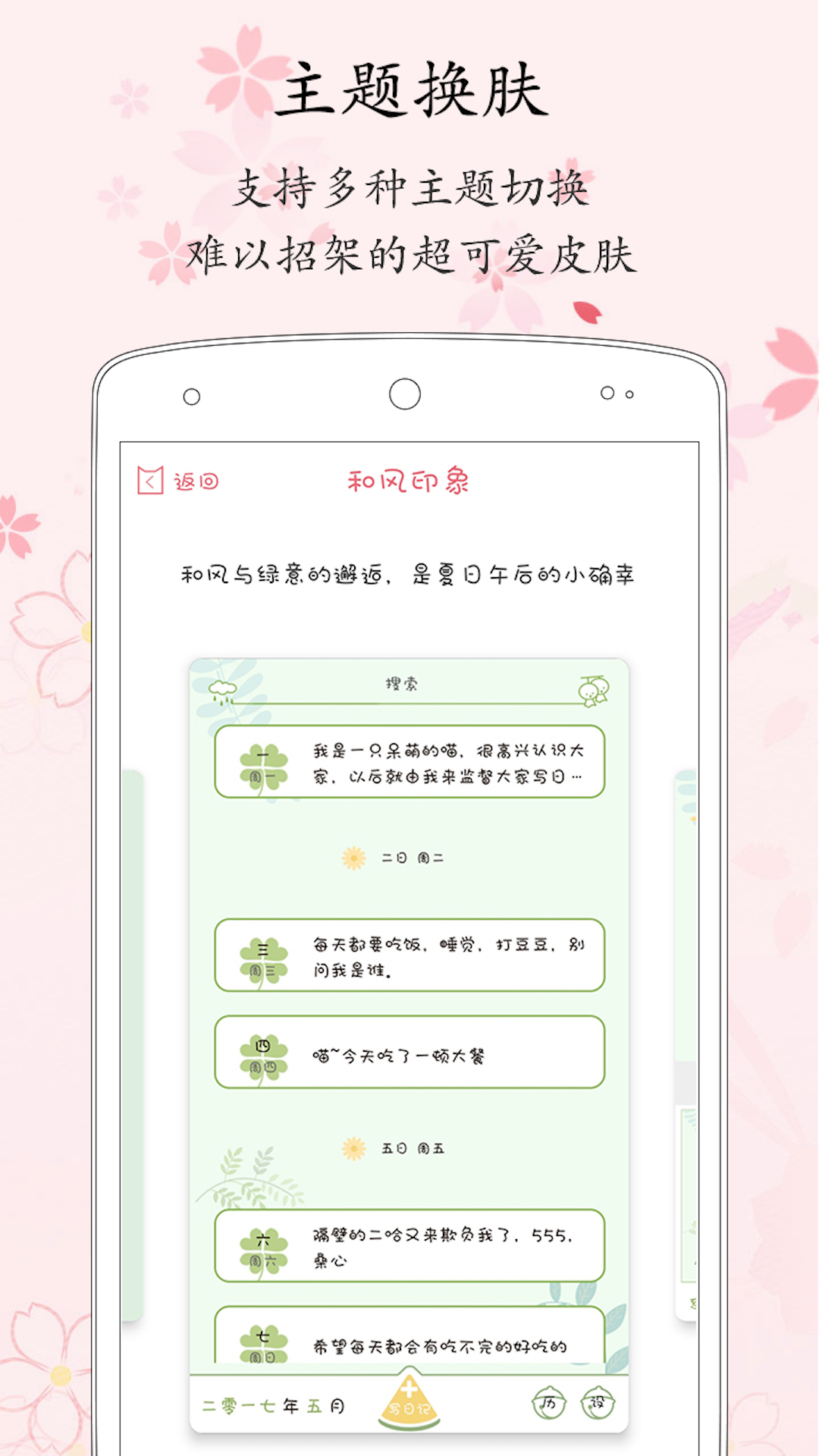 粉萌日记v2.0.1截图3