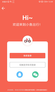 小魚出行截圖