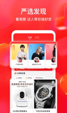 全民严选截图
