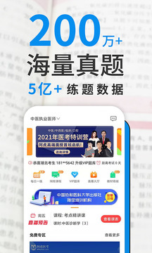 阿虎醫(yī)考截圖