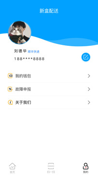 新盒配送截圖