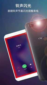 LT來電閃光截圖