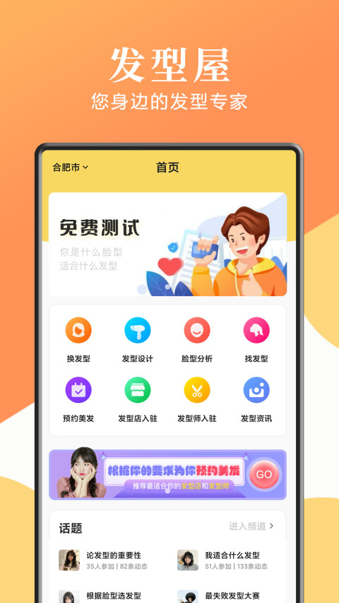 發(fā)型屋截圖預(yù)覽