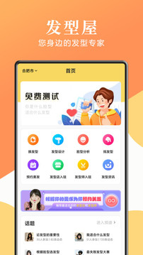 發(fā)型屋截圖