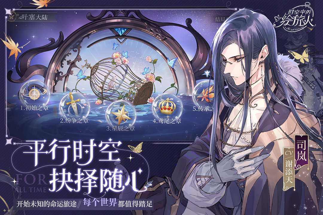 時空中的繪旅人截圖預(yù)覽