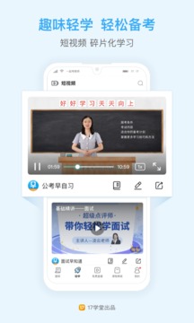 一起公考截圖