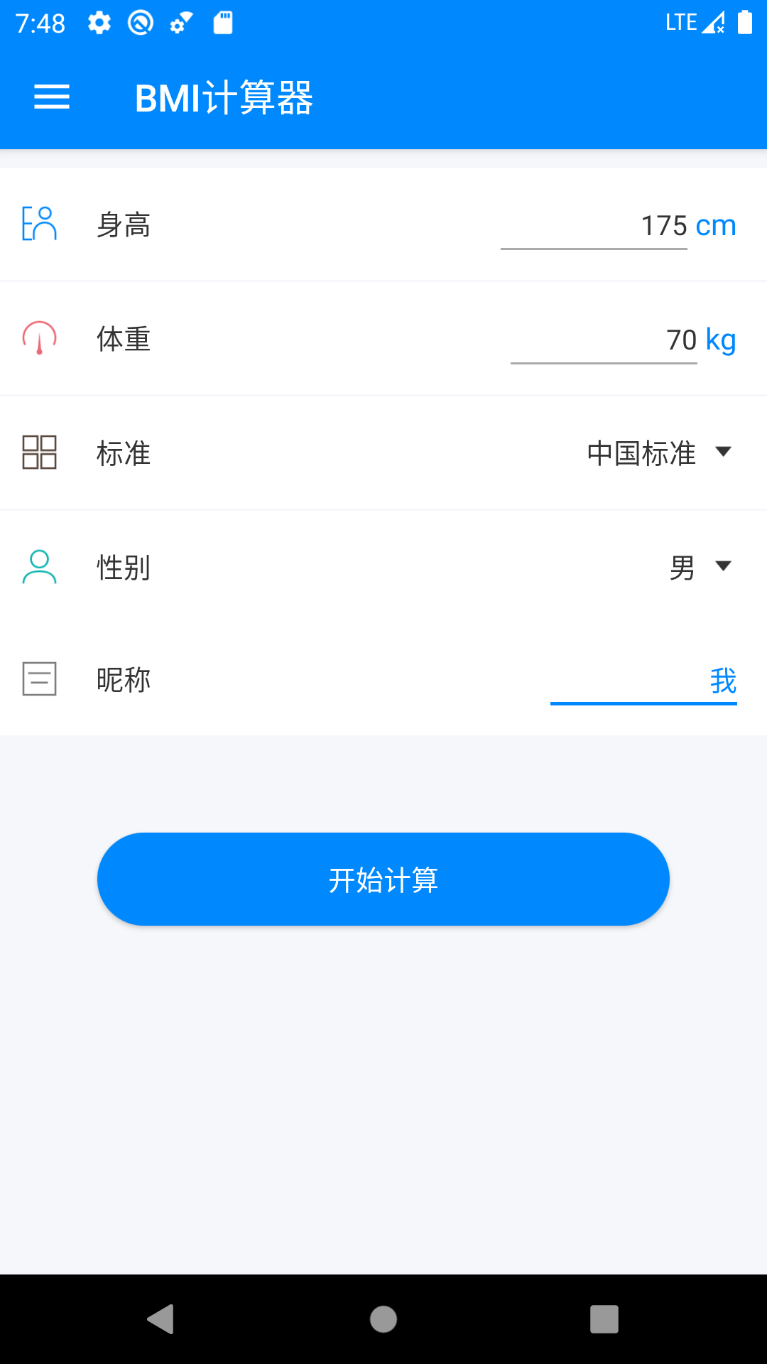 BMI计算器v3.5.0截图1