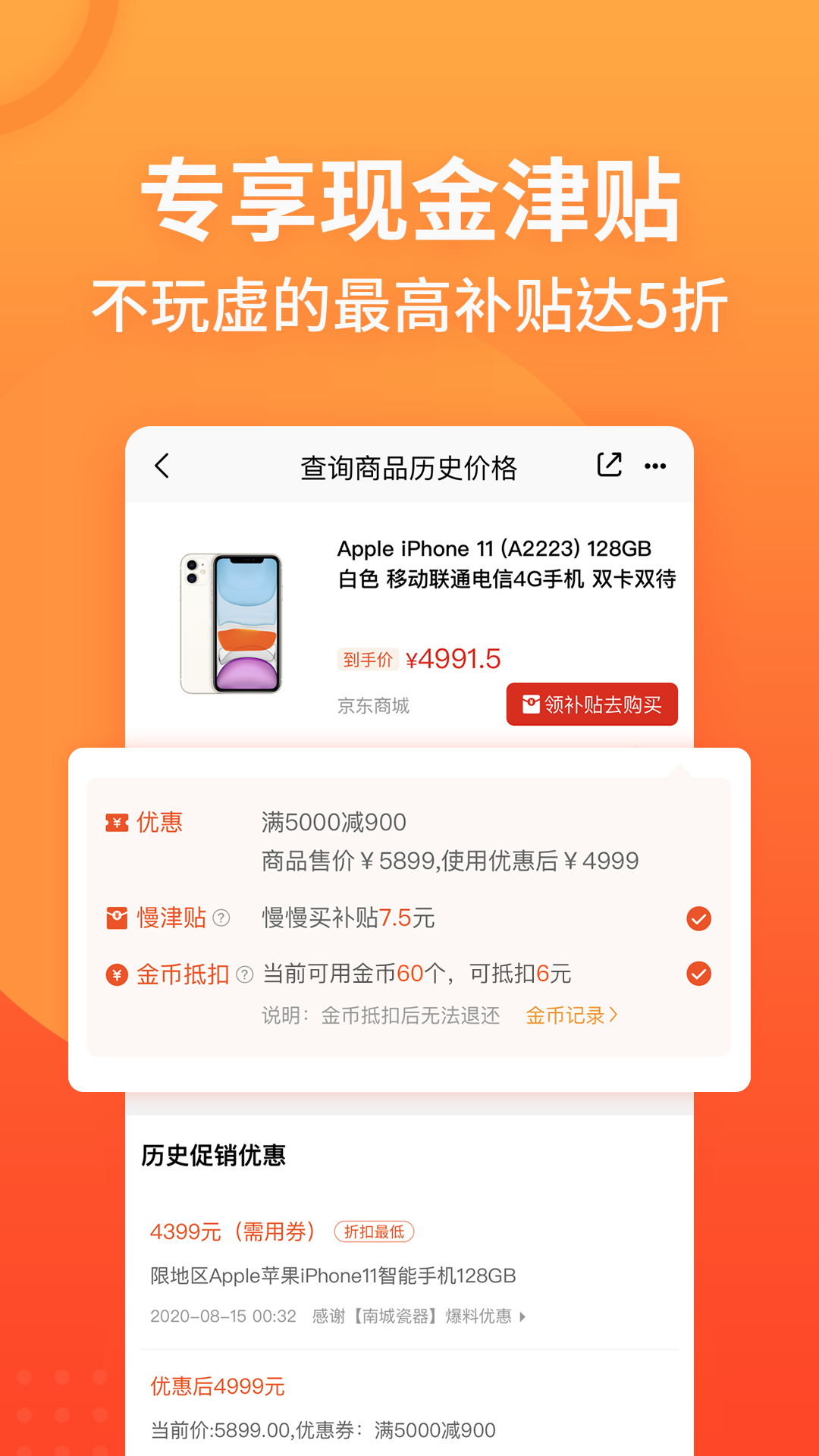 慢慢买v3.4.90截图4