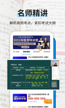 阿虎醫(yī)考截圖