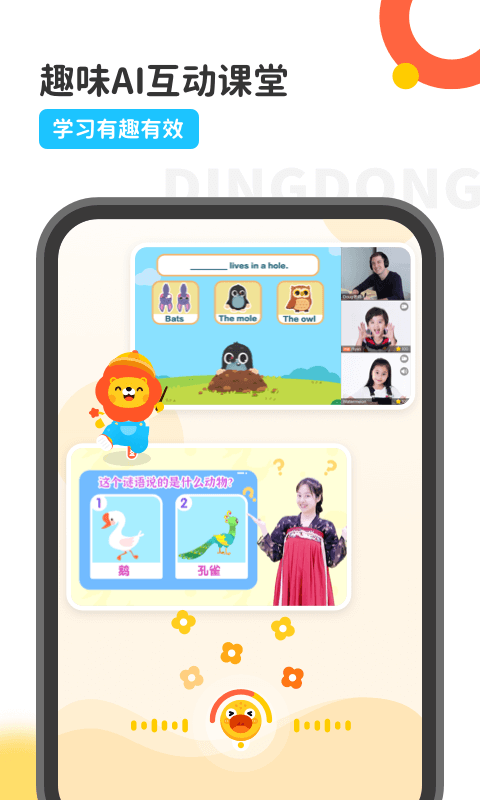 叮咚課堂截圖預(yù)覽