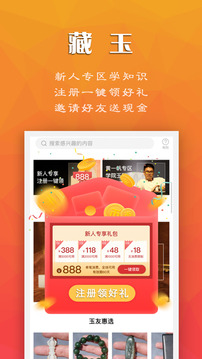 藏玉截圖