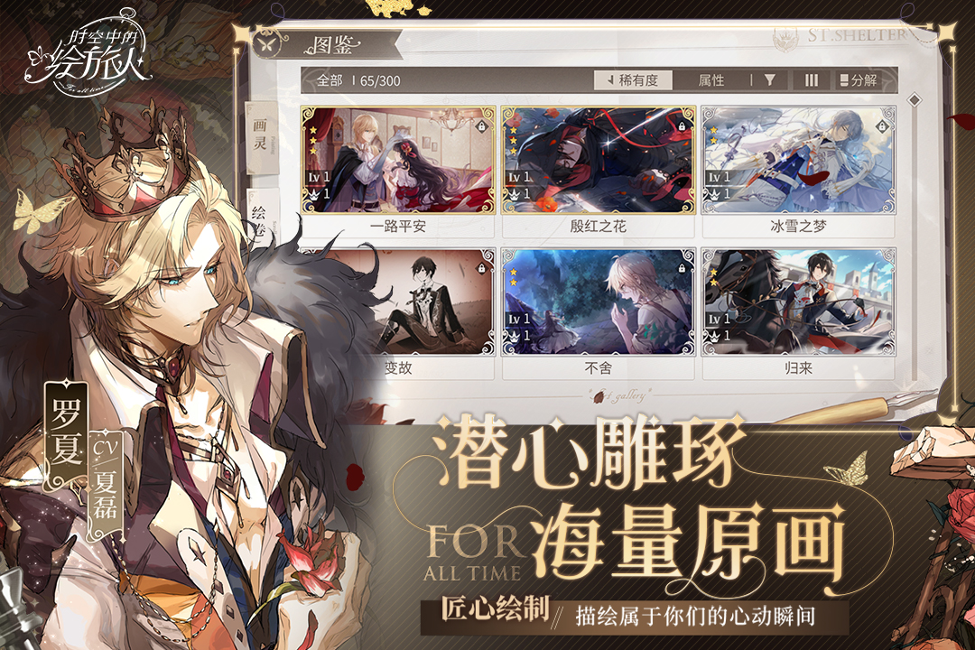 時空中的繪旅人截圖預(yù)覽