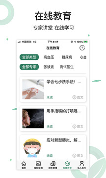 生命长青应用截图4