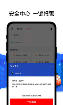順風(fēng)車司機端截圖