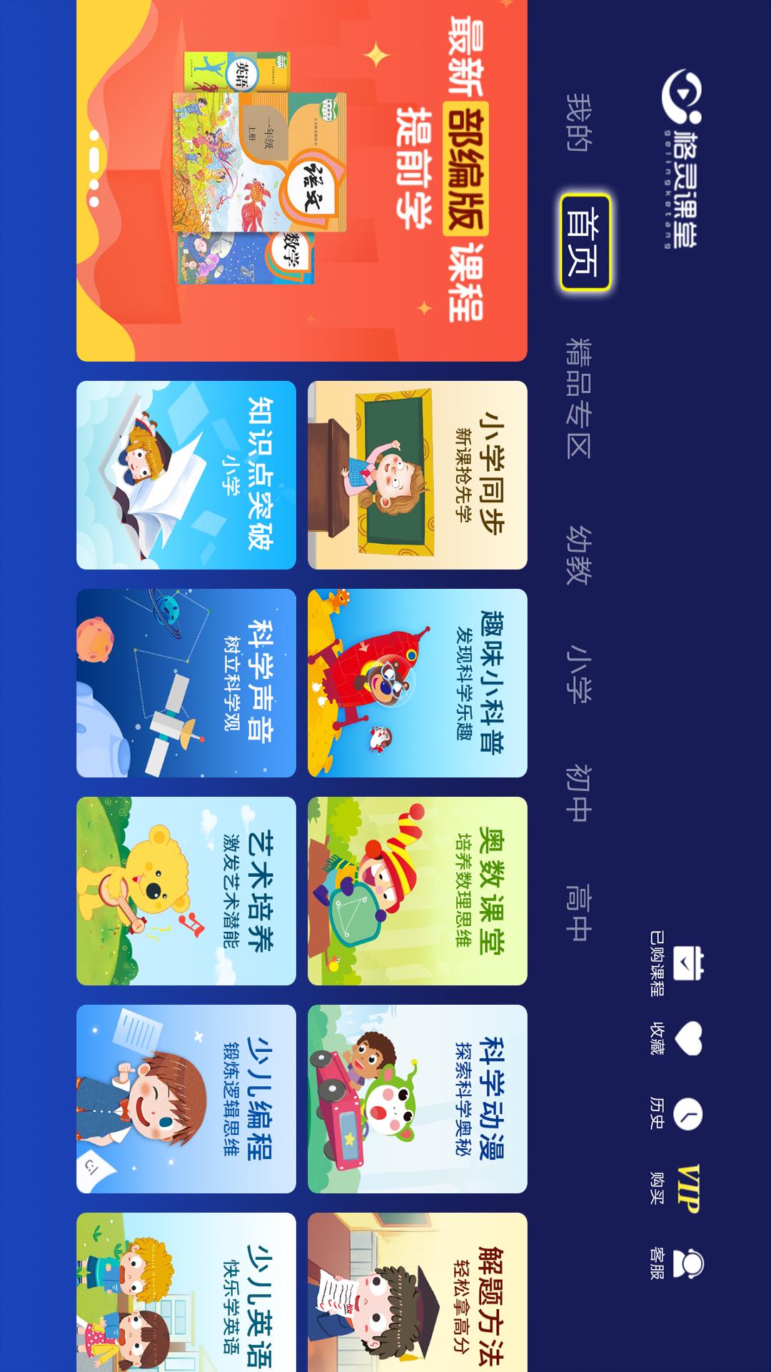 格灵课堂v2.5.2截图1