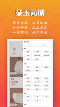 藏玉截圖