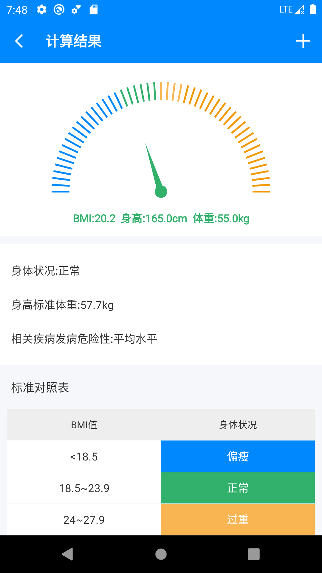 BMI计算器v3.5.0截图3