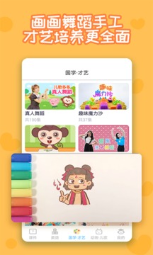 多多早教截圖
