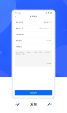 业通宝应用截图3