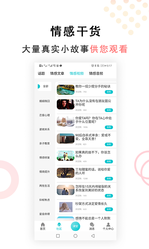 親密關系截圖預覽