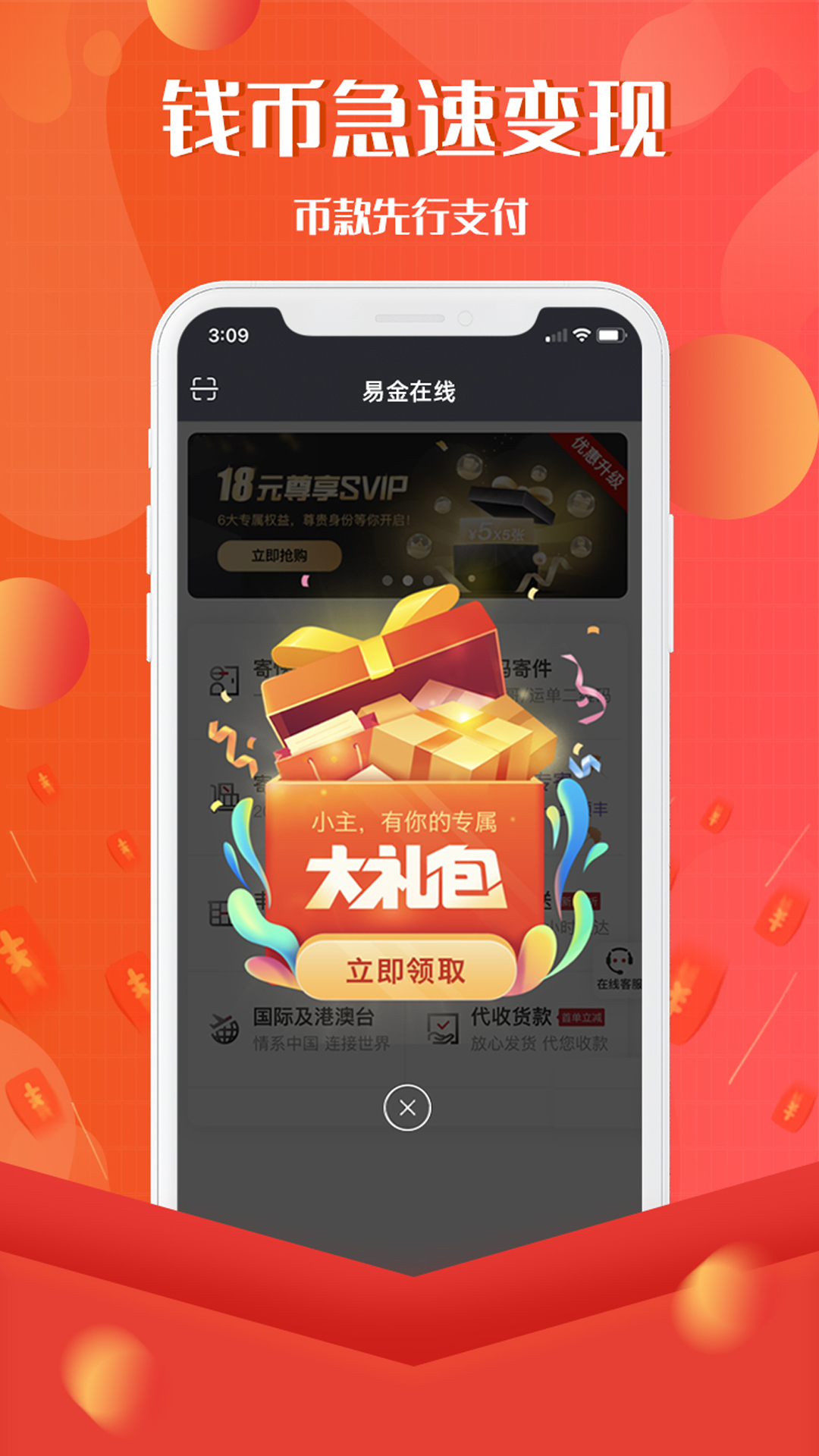 易金在线v3.4.5截图3