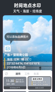 今日水印照相机截图