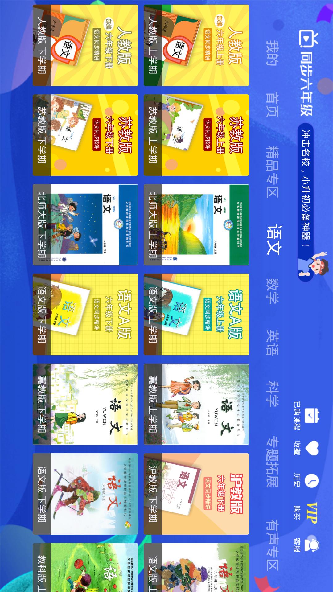 小学同步六年级v3.5.2截图3