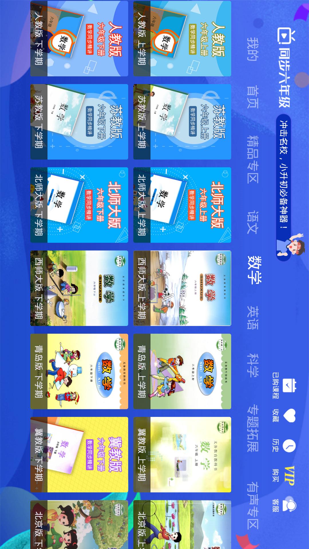 小学同步六年级v3.5.2截图4