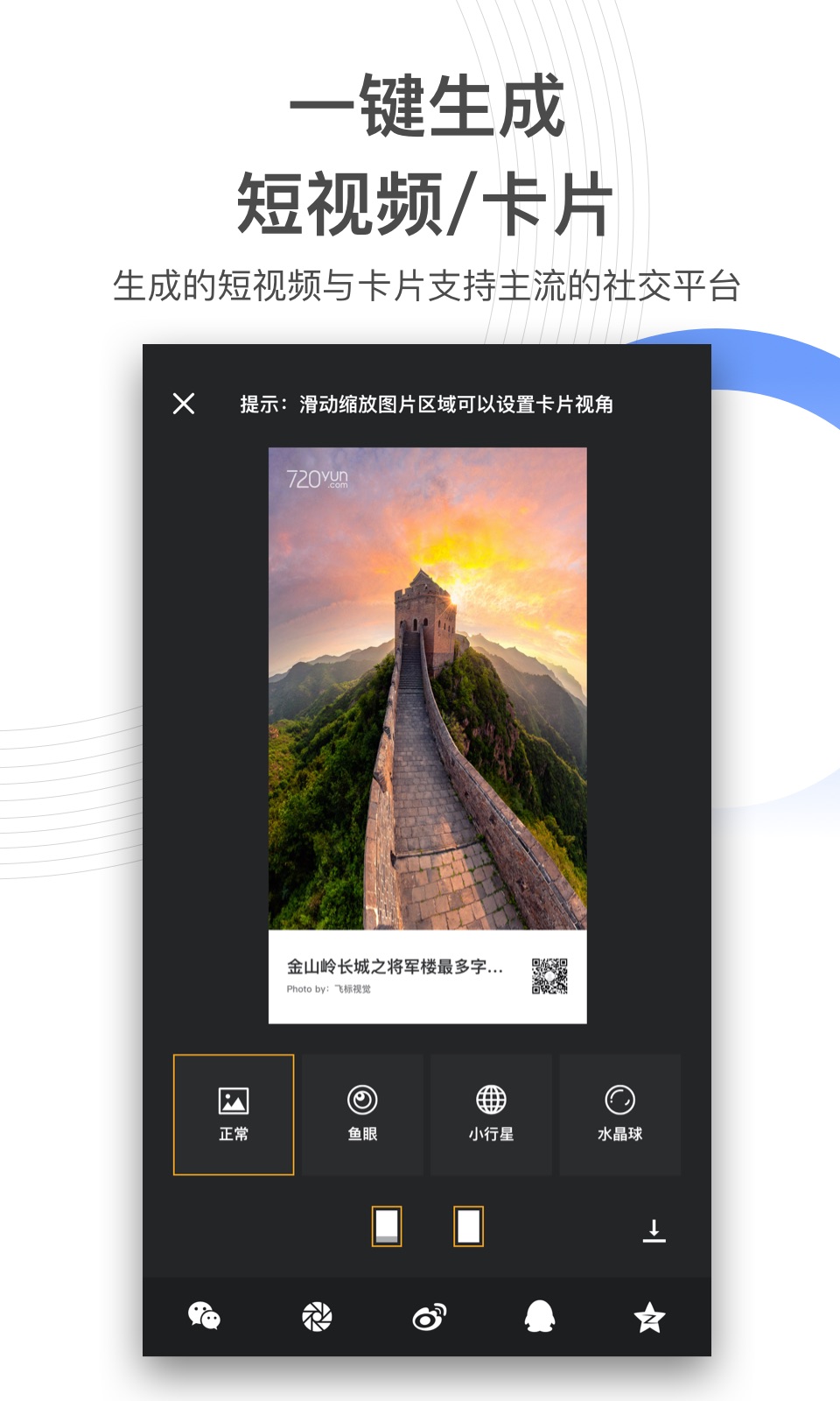 720yunv3.2.6截图3