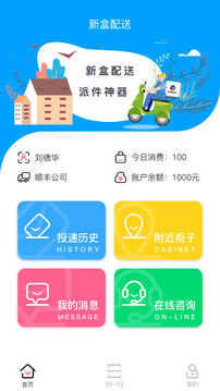 新盒配送截圖