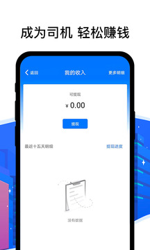 順風(fēng)車司機端截圖