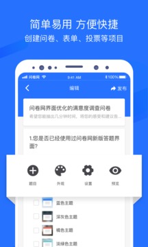 問卷網(wǎng)截圖